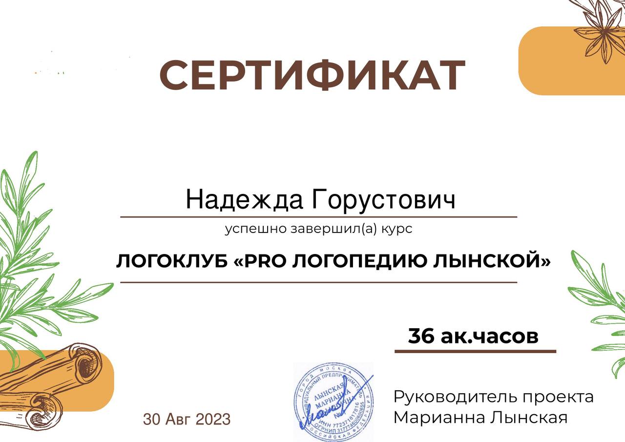 Сертификат о повышении квалификации
